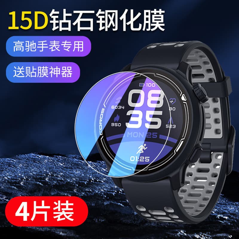 Suitable for COROS PACE 4/Pro/PACE3/2/APEX 4/apex2 tempered film 2Pro watch sticker