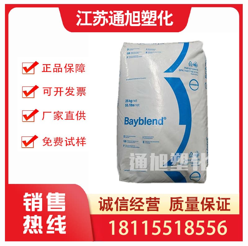 PC/ABS Covestro FR3010-000000 Flame Retardant Medical Grade Electrical Housing Alloy Material