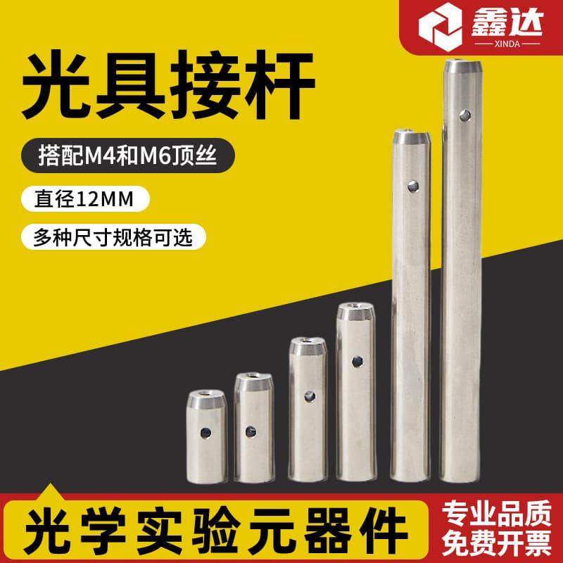 Stainless steel optical support rod diameter 12mm scientific research experiment rod bracket support rod optical frame mirror seat lift