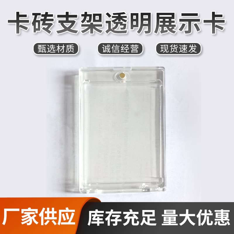 Card brick 35~360PT strong magnetic card brick bracket transparent display card game special bracket game card box plastic base