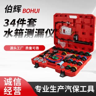 Radiator Pressure Tester Kit 34-Piece Cooling System Leak Detection Tool with Pressure Gauge