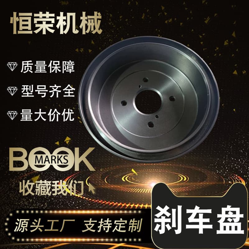 The rear brake drum is suitable for Changan Ounuo 1.3/1.5 2012- / Changan Ounuo S 1.5L 2017-
