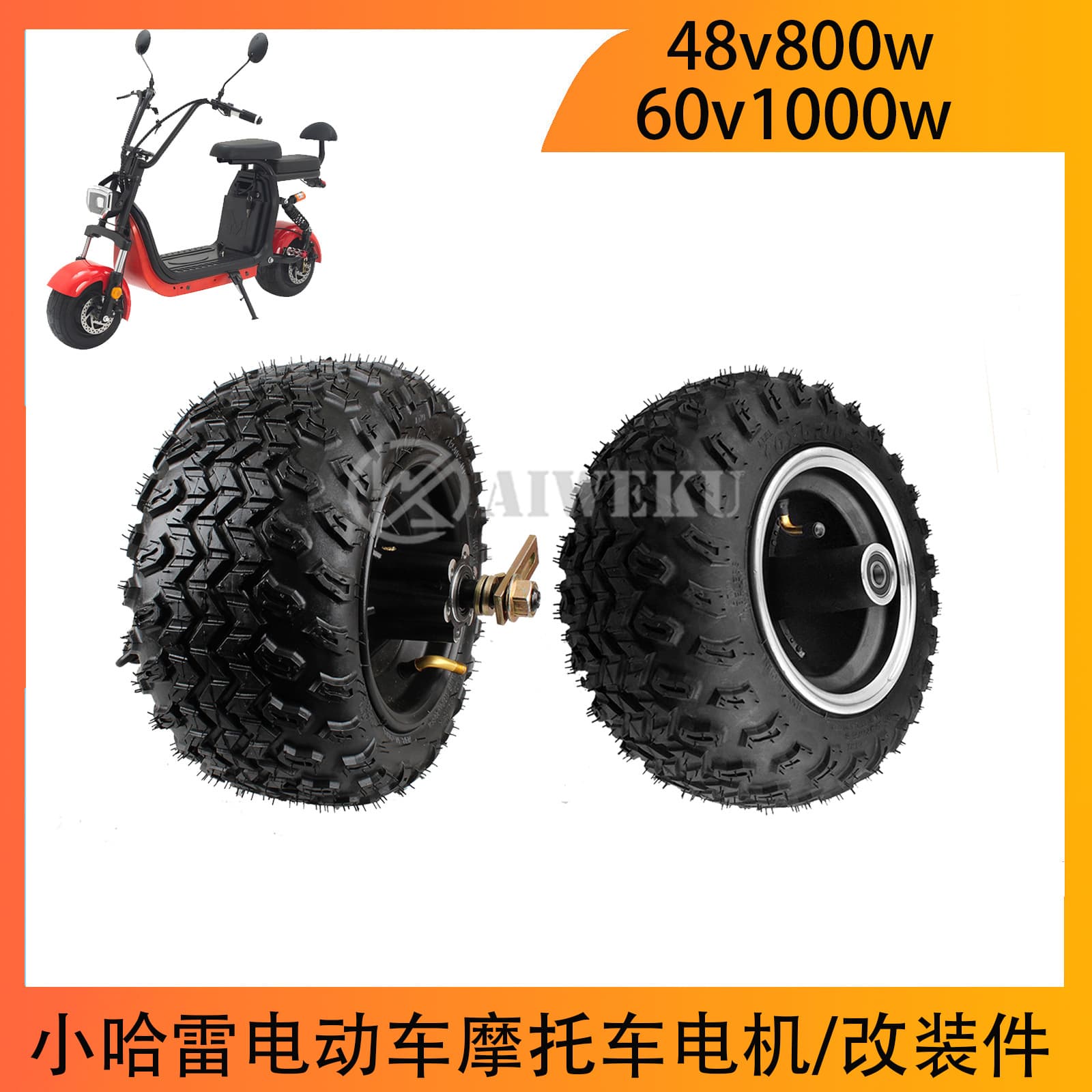 Original Two-Wheel Small Harley Electric Vehicle Motorcycle Motor, 48V 800W / 60V 1000W Hub Motor with Tire