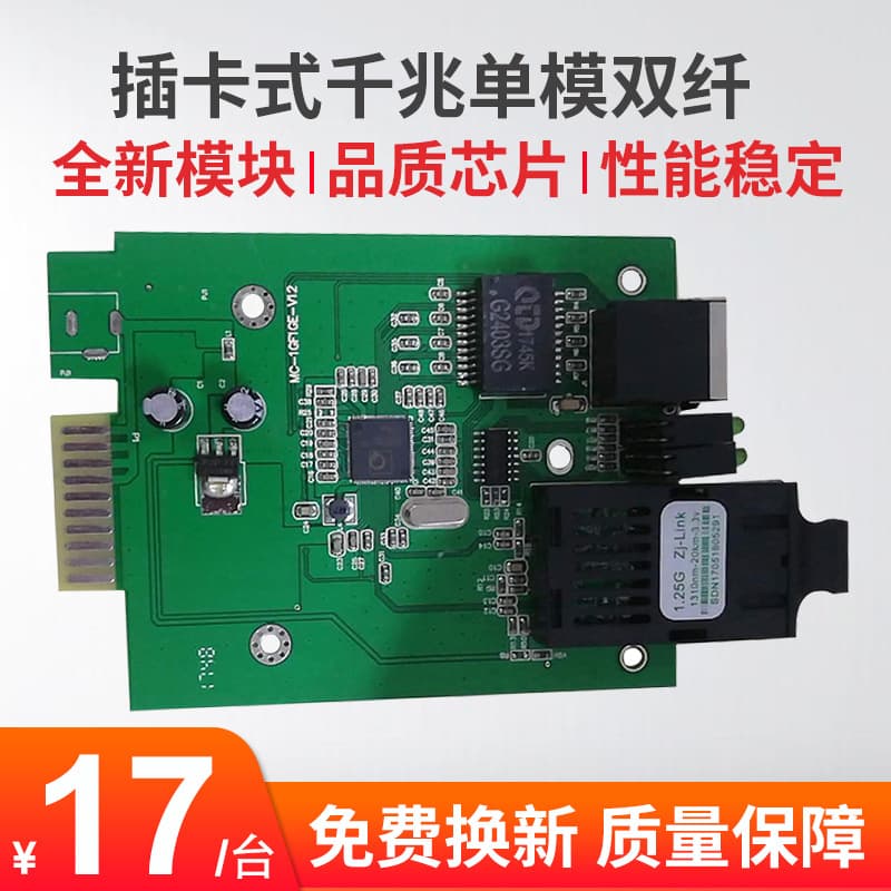 Plug-in card type gigabit single-mode dual-fiber fiber optic transceiver media converter, for 16-slot rack, 1 unit