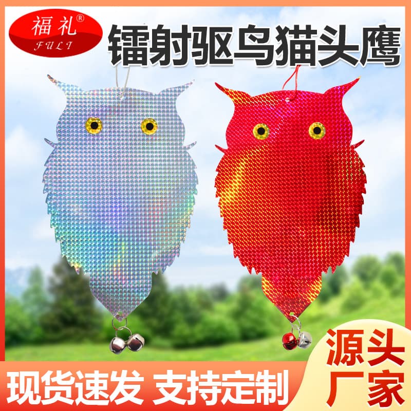 Cross-border wholesale laser double-sided reflective Bird Scare reflective Owl hanging bird repellent owl