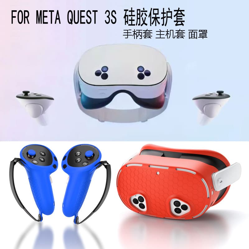 Suitable for Meta Quest3S VR glasses host silicone protective cover protective shell host cover VR glasses accessories