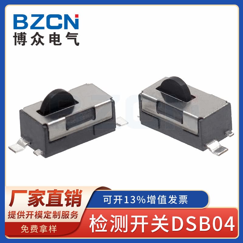BZCN Bozhong Electric tactile switch manufacturer direct supply wholesale reset switch detection switch DSB04