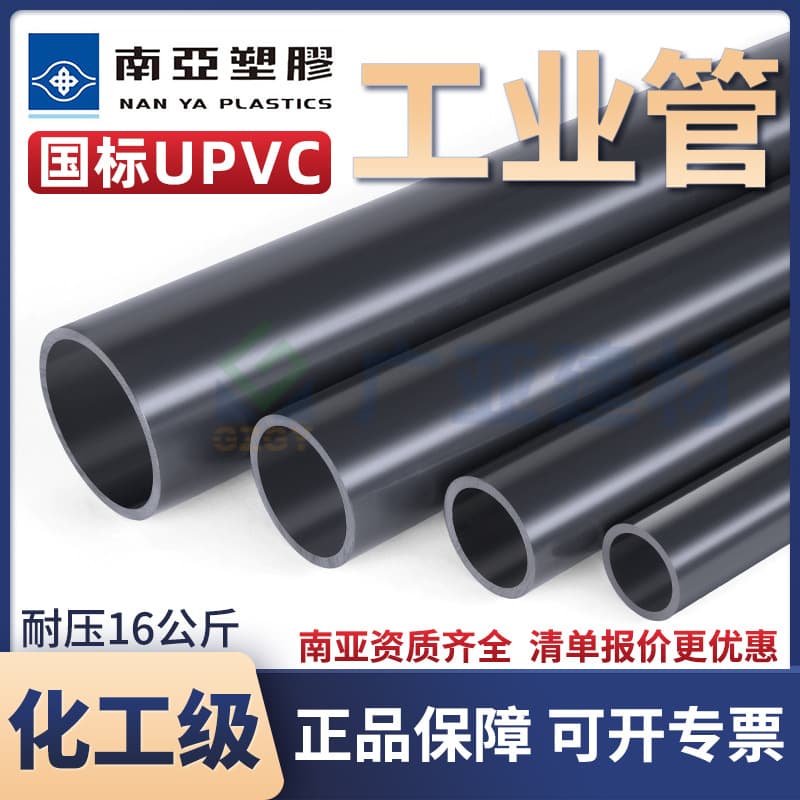 Formosa Plastics Nan Ya Industrial Pipes UPVC Rigid Pipes Chemical Grade Water Pipes Sewage Resistant Acid and Alkali Nan Ya PVC Chemical Pipes