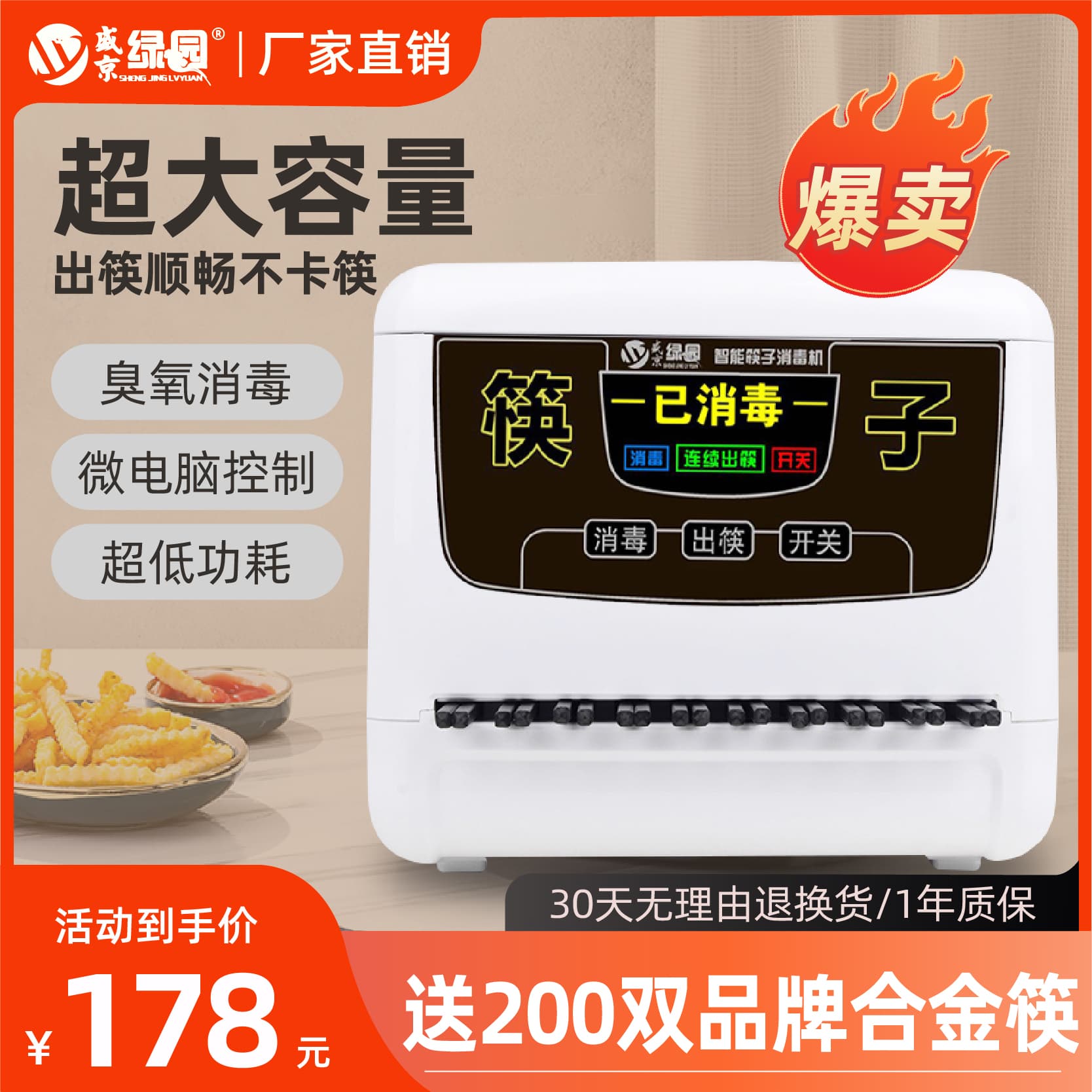 Bulk Purchase with Free Shipping Shengjing Lüyuan Automatic Chopstick Sterilizer Box for Commercial Restaurants and Canteens