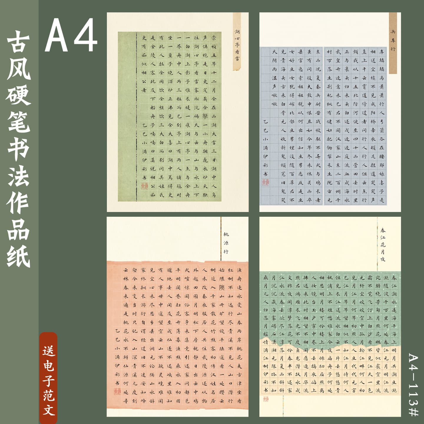 Standard A4 Hard Pen Calligraphy Paper, 1.2/1.3 Grid Thickened Vintage Style for National Exhibition Participation and Practice