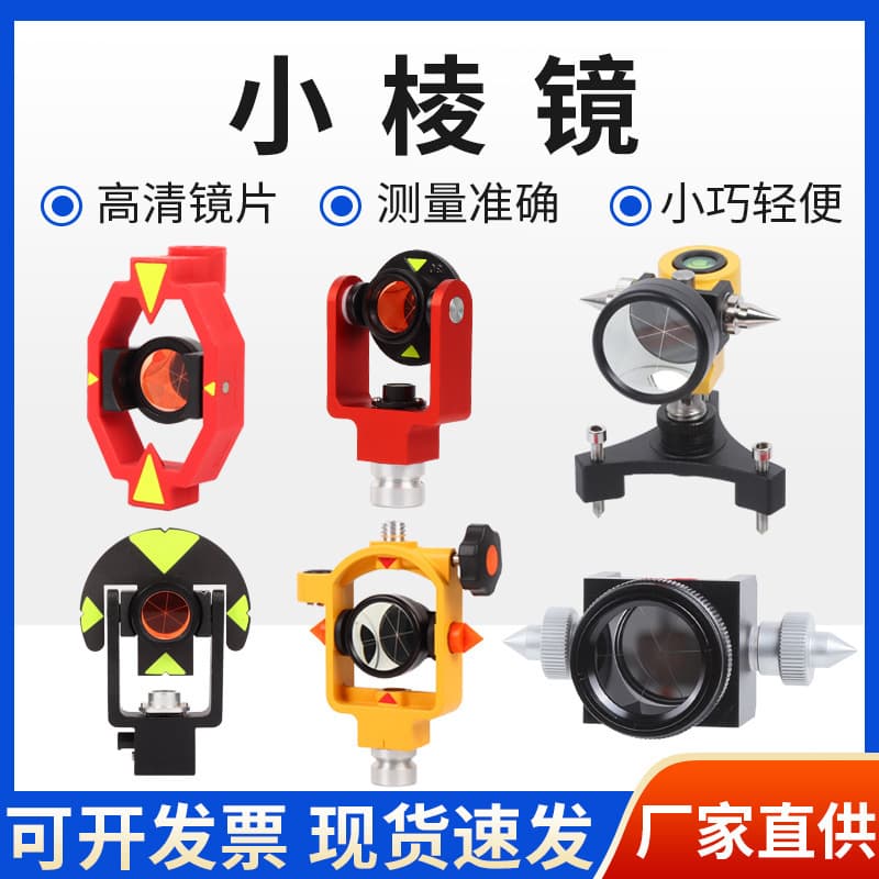 Total station small prism prism lens measurement L-type right angle monitoring mini prism Leica small prism hanging prism