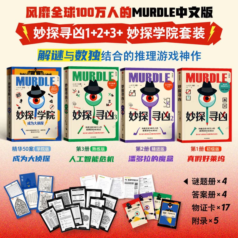Wonderful Exploration and Fierce Mystery Novel by GT Karber MURDLE Chinese Version Puzzle and Sudoku Mystery Game Book