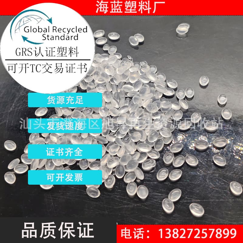 Shantou GRS Plastic EVA Transparent Recycled Plastic, ISCC Certified, EN15343 Certified, GRS Certified