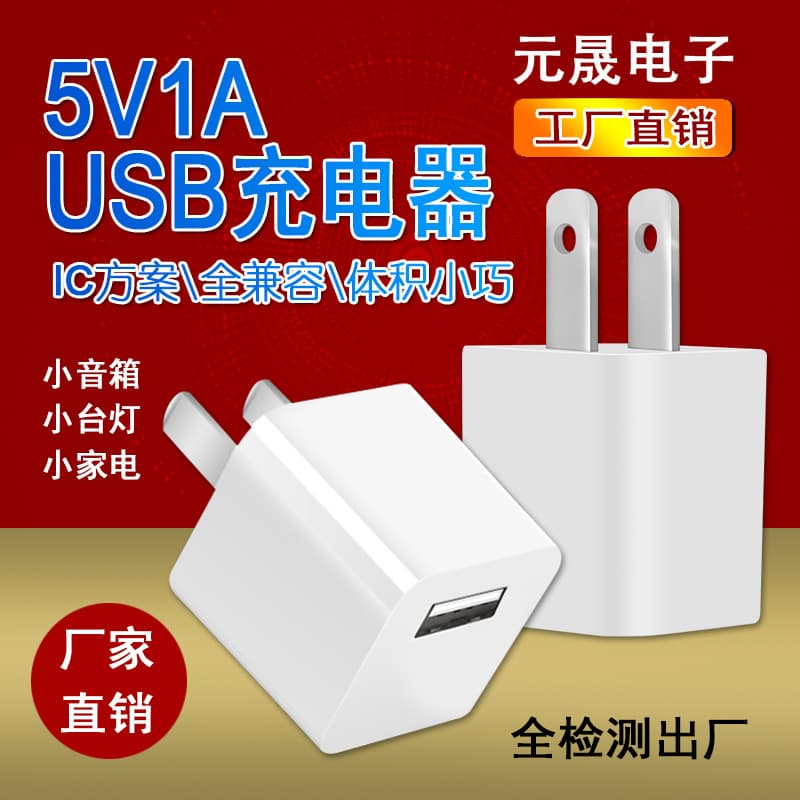 Phone Charger Compatible with Apple and Android Phones, 5V1A Single USB Small Appliance Charger Head
