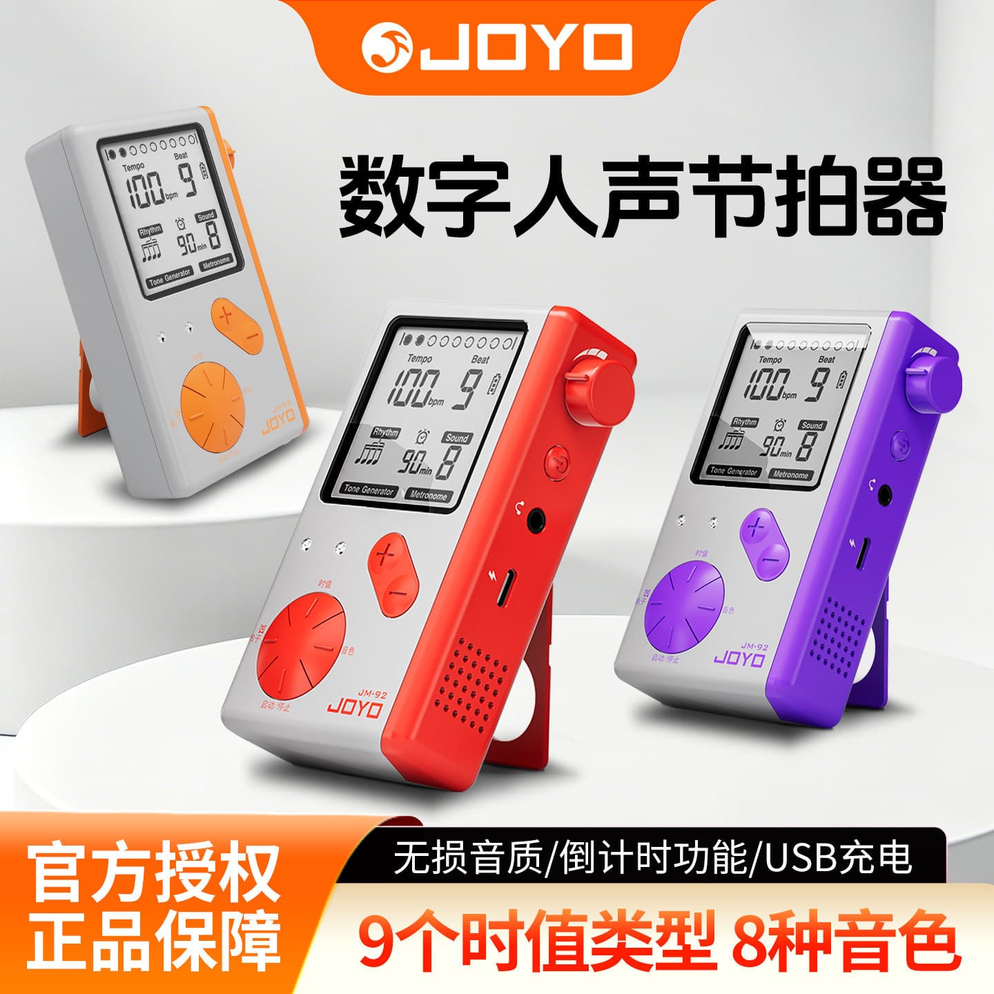 JOYO Electronic Metronome Universal Rechargeable Rhythm Device for Piano, Guitar, Drum Set, Guzheng, Violin and Other Instruments
