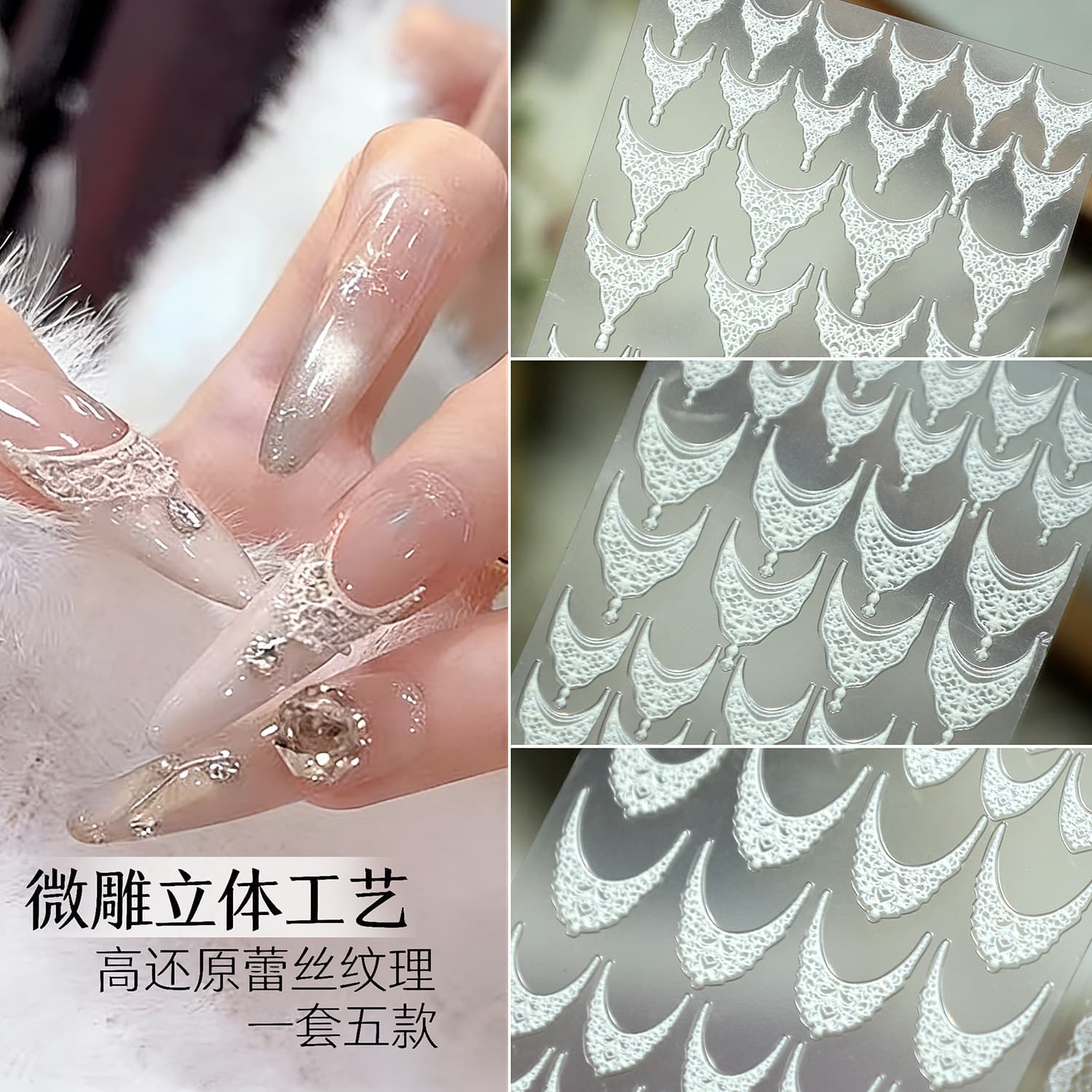 Micro-Relief 3D Lace Texture Rich Girl Nail Stickers French Style High-End Light Luxury Whitening Nail Art Auxiliary Stickers