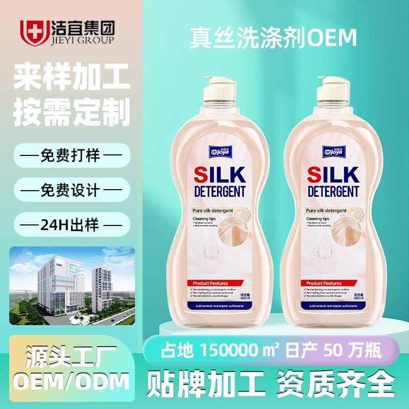Custom Silk and Wool Detergent OEM Silk and Cashmere Wash Anti-Shrinkage Restoration for Wool and Silk
