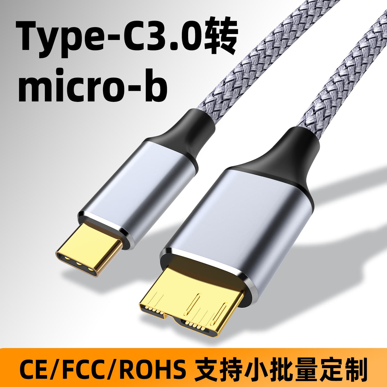 Type-C to MicroUsb3.0 mobile hard disk data cable is suitable for laptop computer connection cable