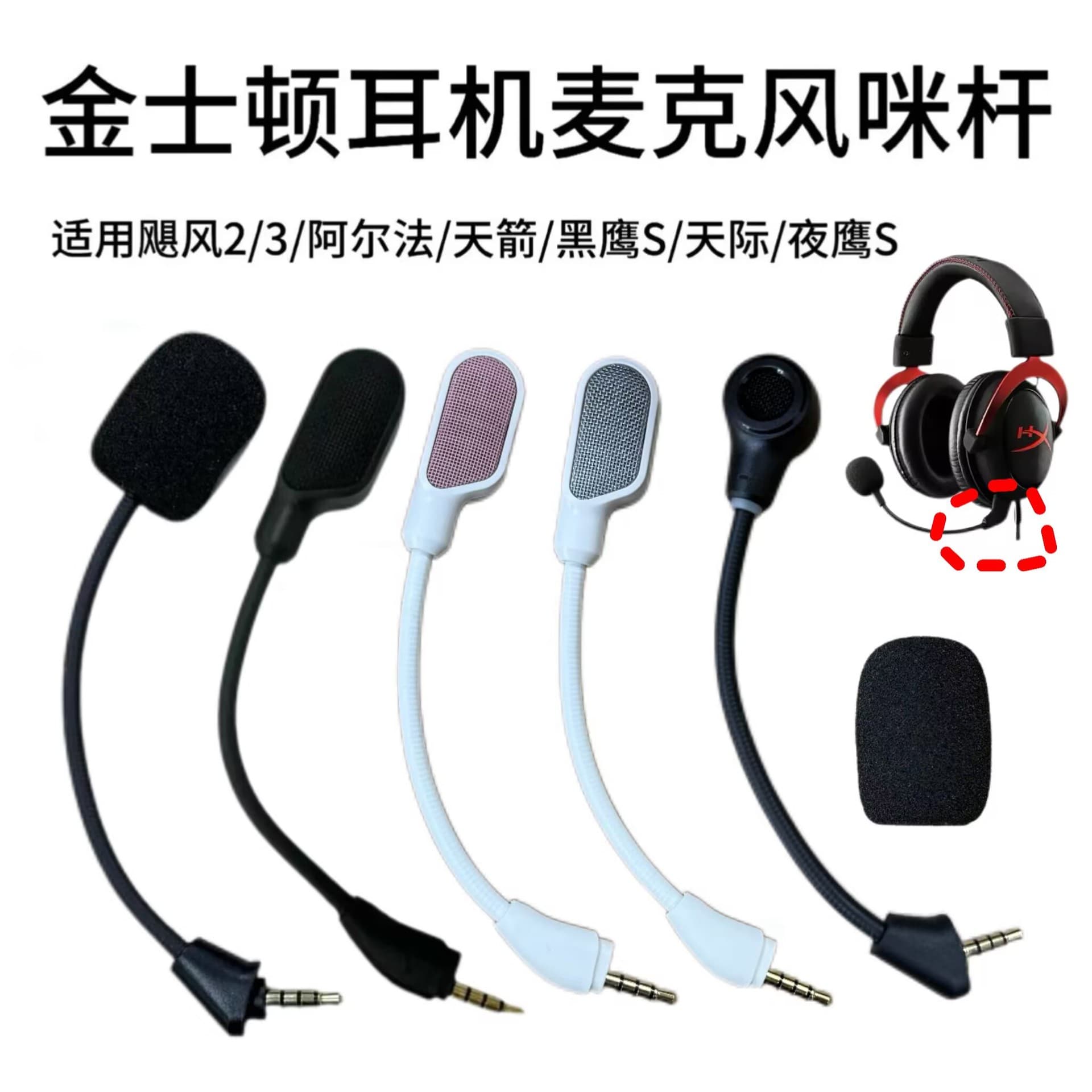Compatible with Kingston HyperX Cloud II, Cloud III, Cloud Alpha, Cloud 2, Alpha, Blackhawk S, NightHawk S microphone plug-in boom