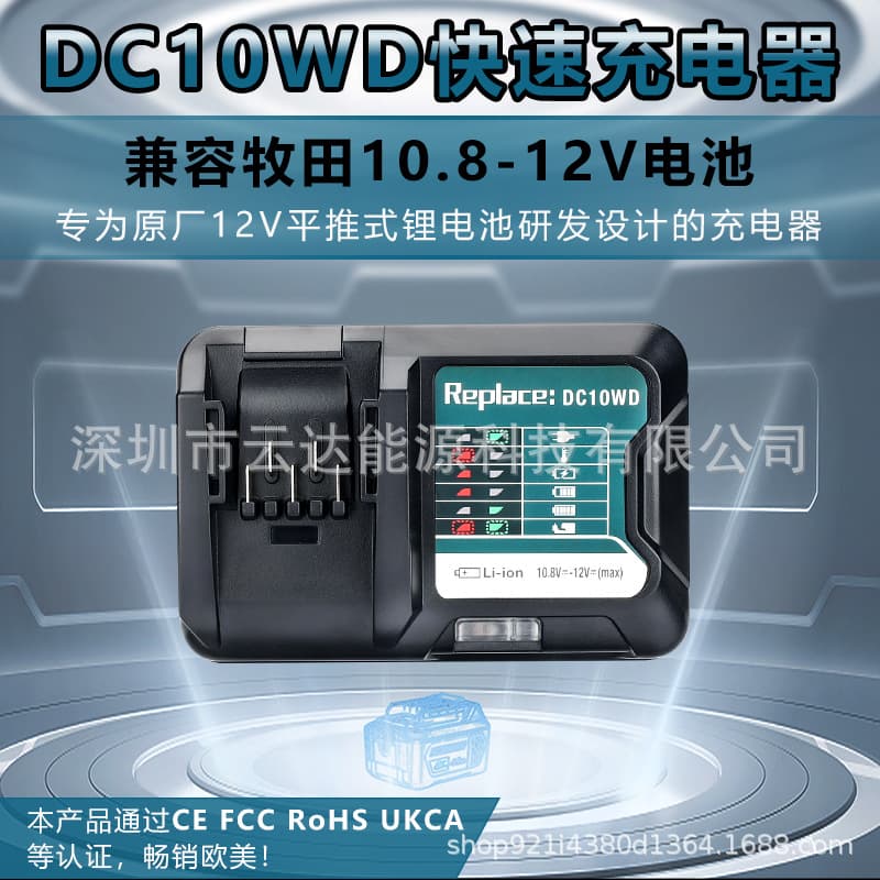 DC10WD Fast Charger for Makita DC10SB 10.8-12V Lithium Battery