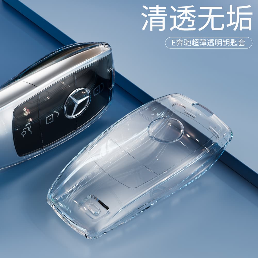 Suitable for new Mercedes-Benz 2018 E-class key cover S320LE300ltpu transparent car key full cover new style