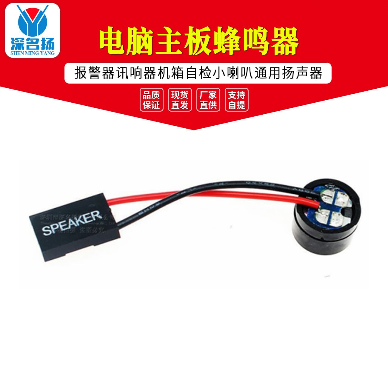 Computer Motherboard Buzzer SPEAKER Alarm Buzzer Chassis Self-Test Small Speaker Universal Speaker