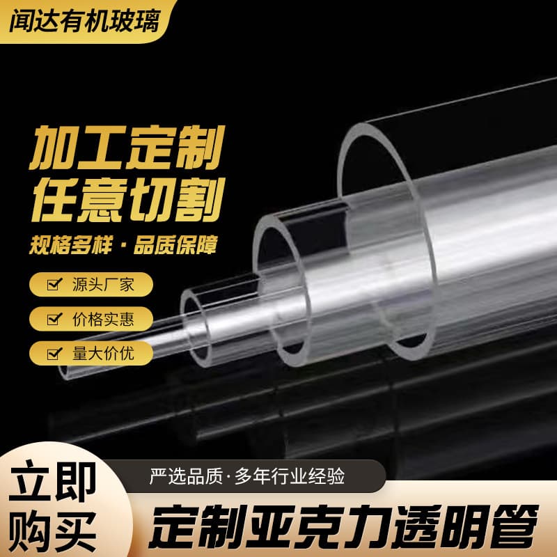★★★Acrylic round tube cutting high transparent tube acrylic round tube transparent tube plexiglass tube manufacturer direct