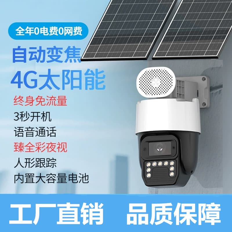 4g traffic-free high-definition full-color night vision AOV low-power solar surveillance camera outdoor security monitor