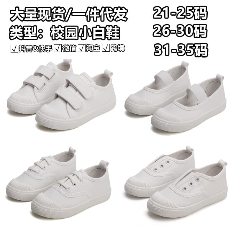 White canvas shoes for spring and autumn, suitable for school children, boys and girls, soft-soled canvas shoes, and kindergarten indoor shoes.