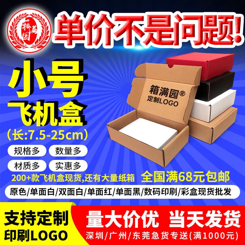 Box Full Garden Kraft Paper Airplane Box Small Rectangular Box Clothing Express Packaging Box Factory Direct Wholesale