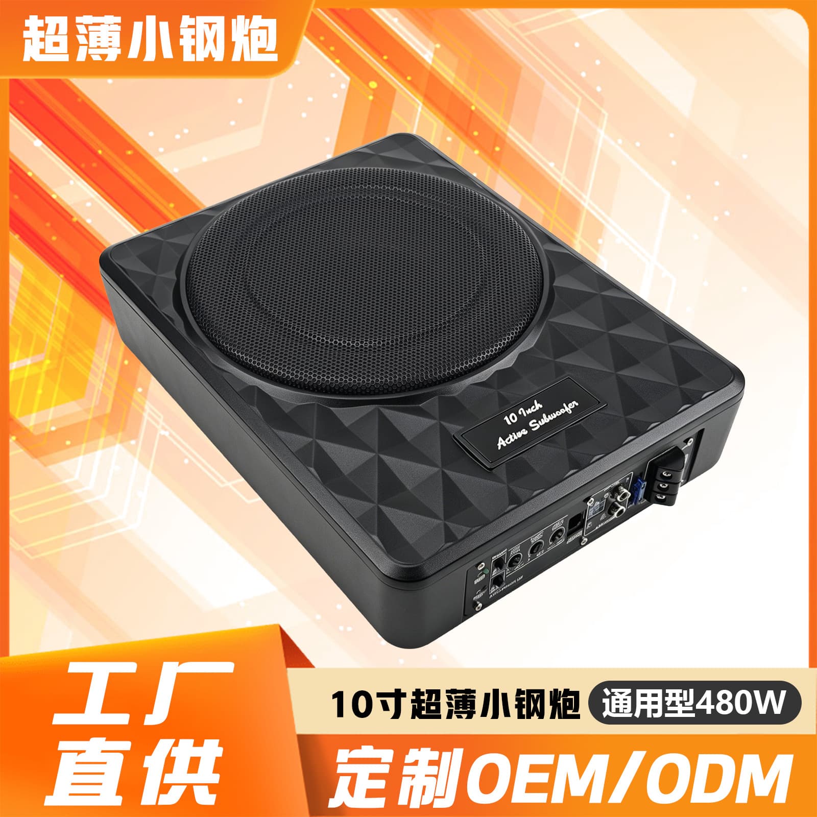 Factory Direct Car Ultra-Thin Subwoofer High Power Mini Bass Cannon Audio Upgrade Special Non-Destructive Installation