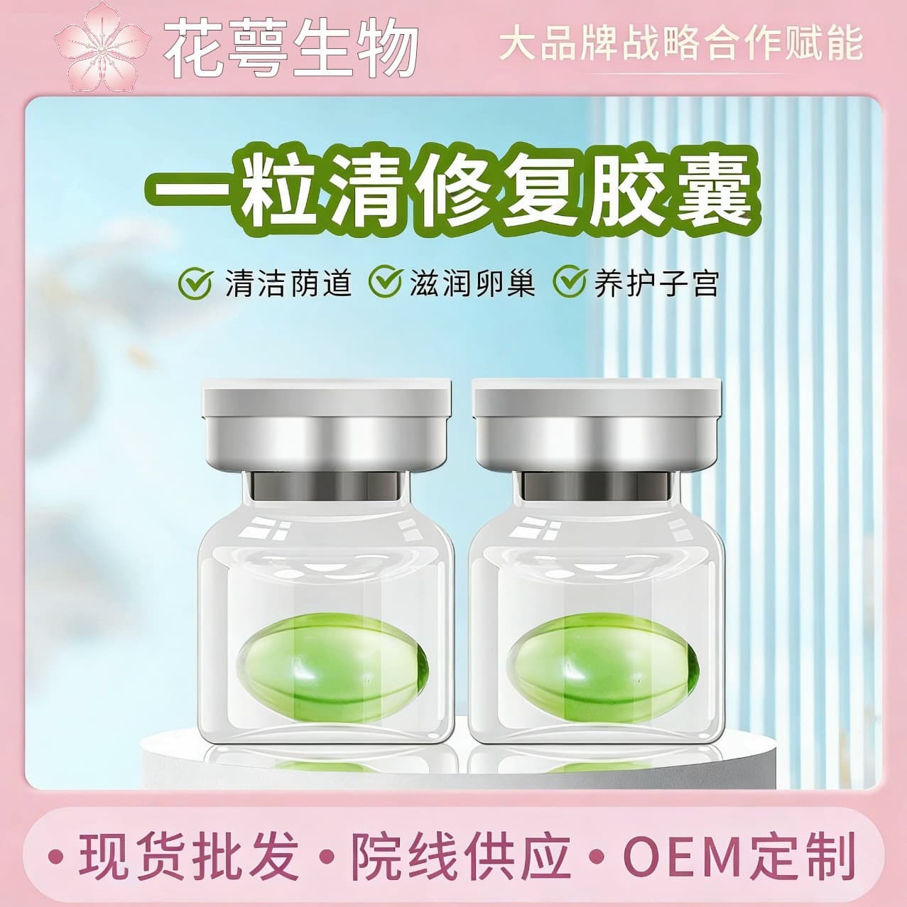 Private One-Clear Softgel Probiotic Tightening Moisturizing Suppository Vaginal Postpartum Care Women's Repair Gynecological Capsule