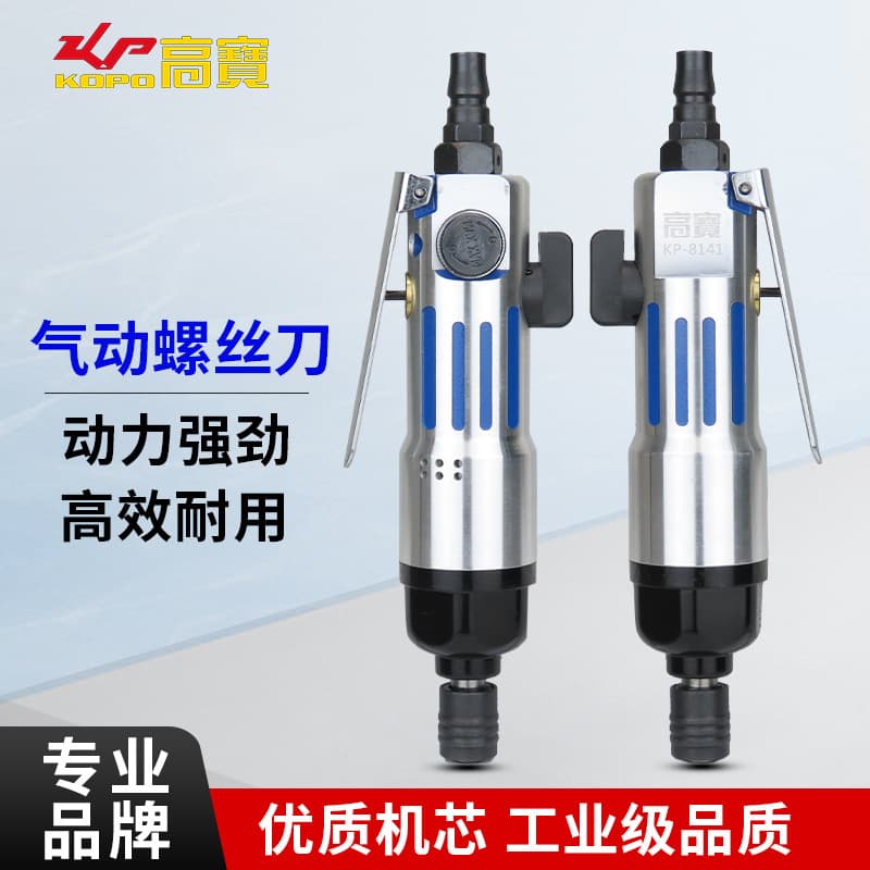 KBA straight handle air batch lightweight 5H pneumatic screwdriver machine industrial grade air batch woodworking pneumatic screwdriver tool