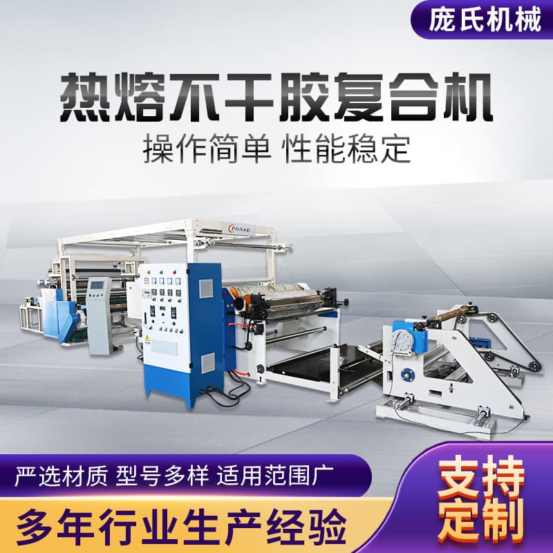 Hot melt adhesive self-adhesive laminating machine Automotive interior material laminating machine Hot melt PUR dual-purpose laminating machine in stock