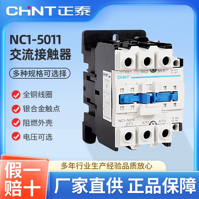 Chint NC1-5011 AC contactor 50A three normally open and one normally closed 24V36V110V220V380V