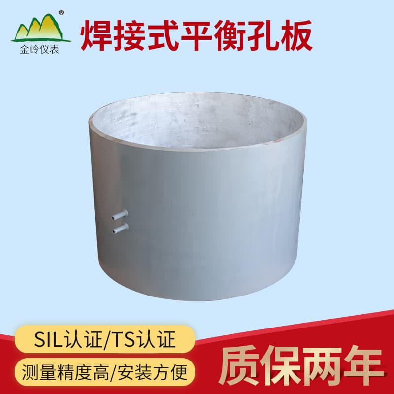 Welded Balance Orifice Plate, Welded Orifice Plate Balanced Flow Meter, Multi-Hole Orifice Plate Flow Meter, Balanced Flow Meter