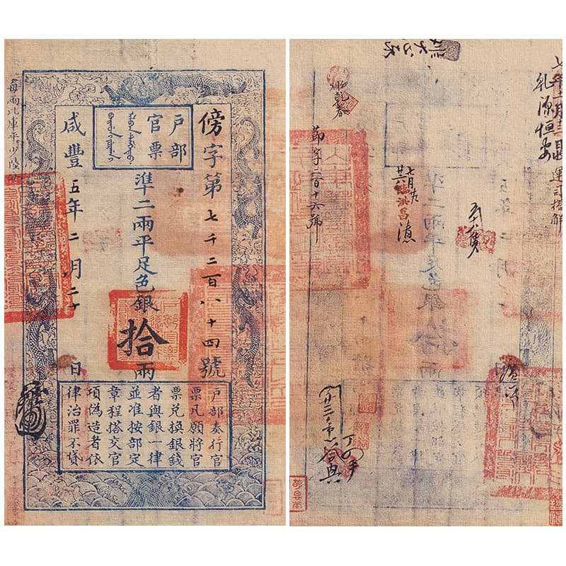 Qing Dynasty Silver Certificates Great Qing Ministry of Revenue Official Notes 5 Tael 10 Tael Antique Republic Paper Money Great Qing Silver Notes Photography Manufacturer
