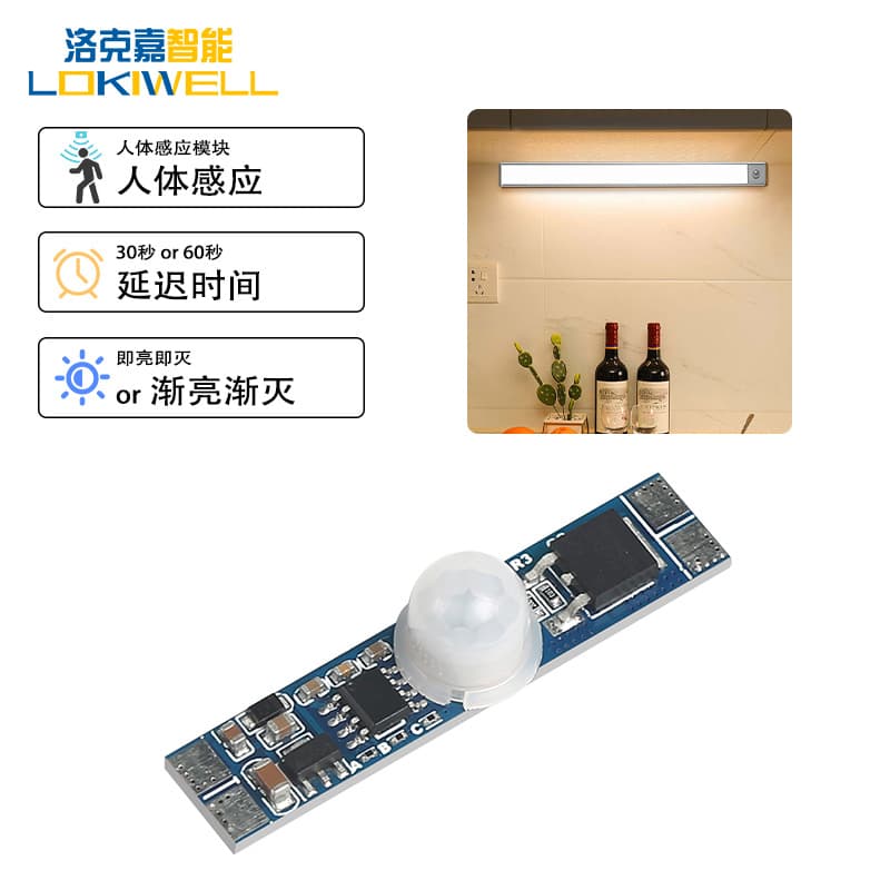 Locke Jia PIR infrared induction cabinet light built-in motion sensor 60S delay human body induction switch