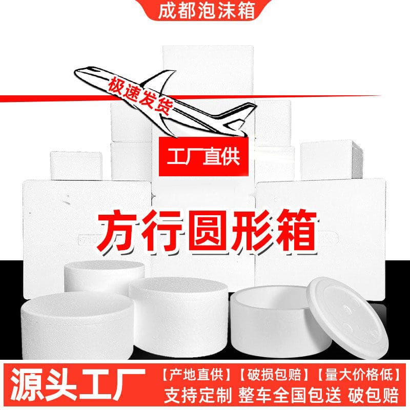 Round Foam Insulated Box Square Shipping Cake Food Packaging Box Egg Tart Hand-Pulled Pancake Box