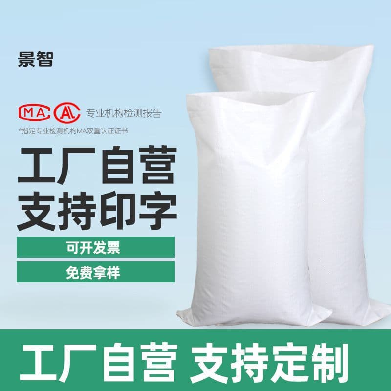 White plastic woven bag, rice bag, snake skin bag, sack, express delivery packaging bag, moving bag, large bag, factory direct sales