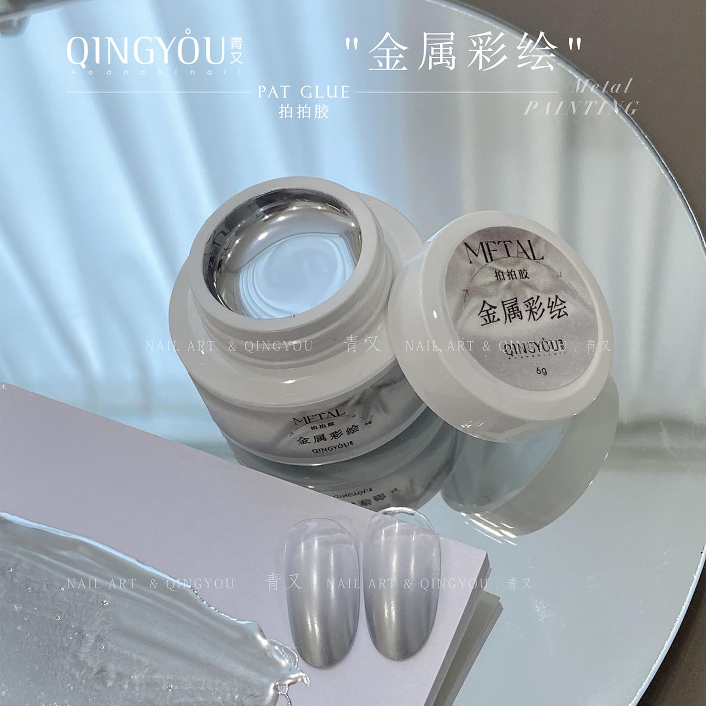 Factory Direct Sales Qingyou Metallic Painted Gel Polish, Mirror Silver High Color Display No-Wash Edge Gel, Specialized for Nail Salons