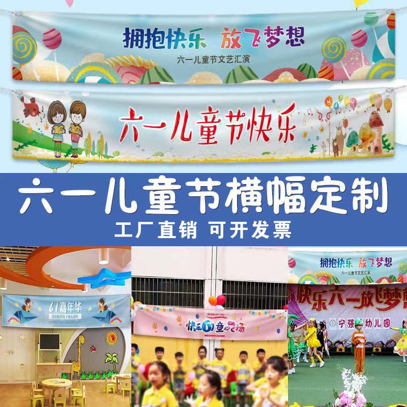 Children's Day banner production kindergarten primary school student flag outdoor parent-child activity background cloth wholesale