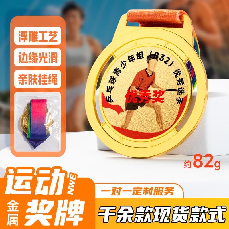 Hot selling badminton medal high-end metal universal blank medal sports meeting taekwondo marathon medal