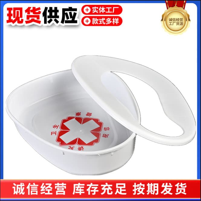 Wholesale hospital-grade nursing plastic bedpan and urinal for bedridden use, large capacity