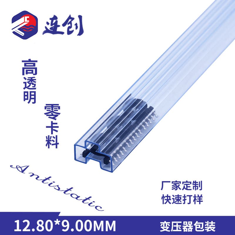 TUBE tube factory direct supply IC transparent plastic tube packaging transformer skeleton, electrostatic protection plastic packaging tubes