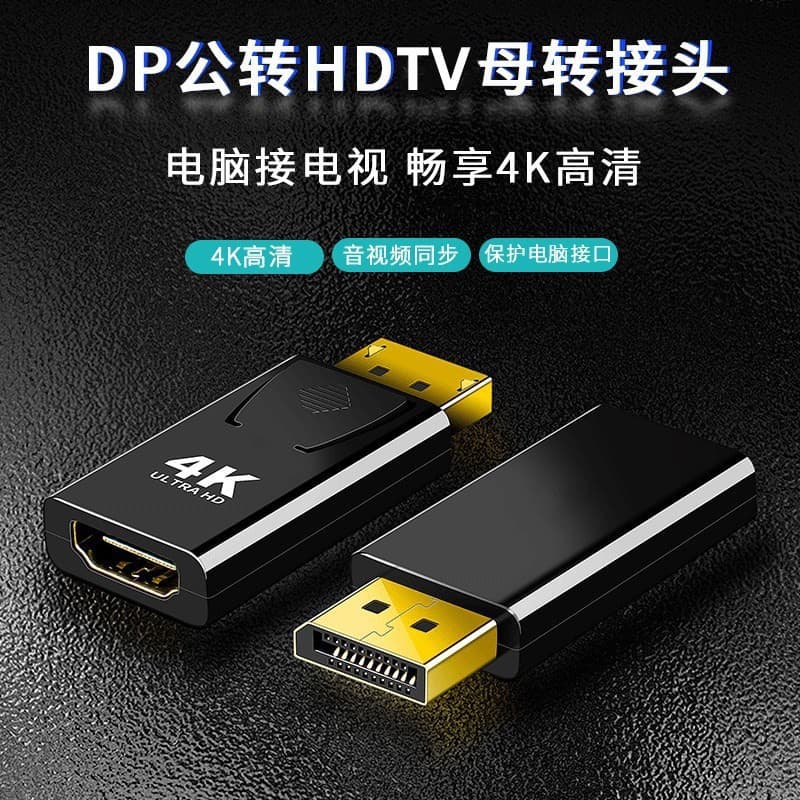 4K DP male to HDTV female HDTV high-definition adapter, supports 4K 1080P DisplayPort.
