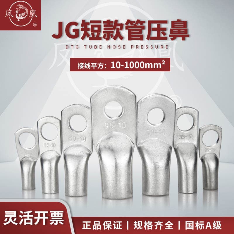 Short hot tin copper nose JG copper nose distribution power line nose pure copper hanging tin plastic shell terminal lug