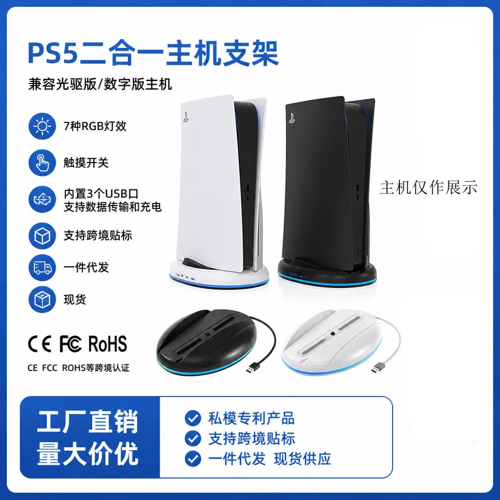 Suitable for PS5 host bracket, PS5 cooling bracket base, PS5 upright lantern bracket, optical drive version digital version