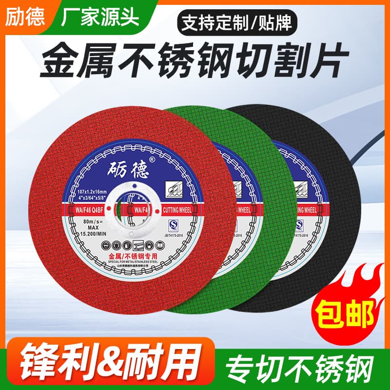 Lide Ultra-Thin Angle Grinder 100 Cutting Disc Metal Stainless Steel Cutting Disc Double Mesh Grinder Resin 107 Cutting Disc