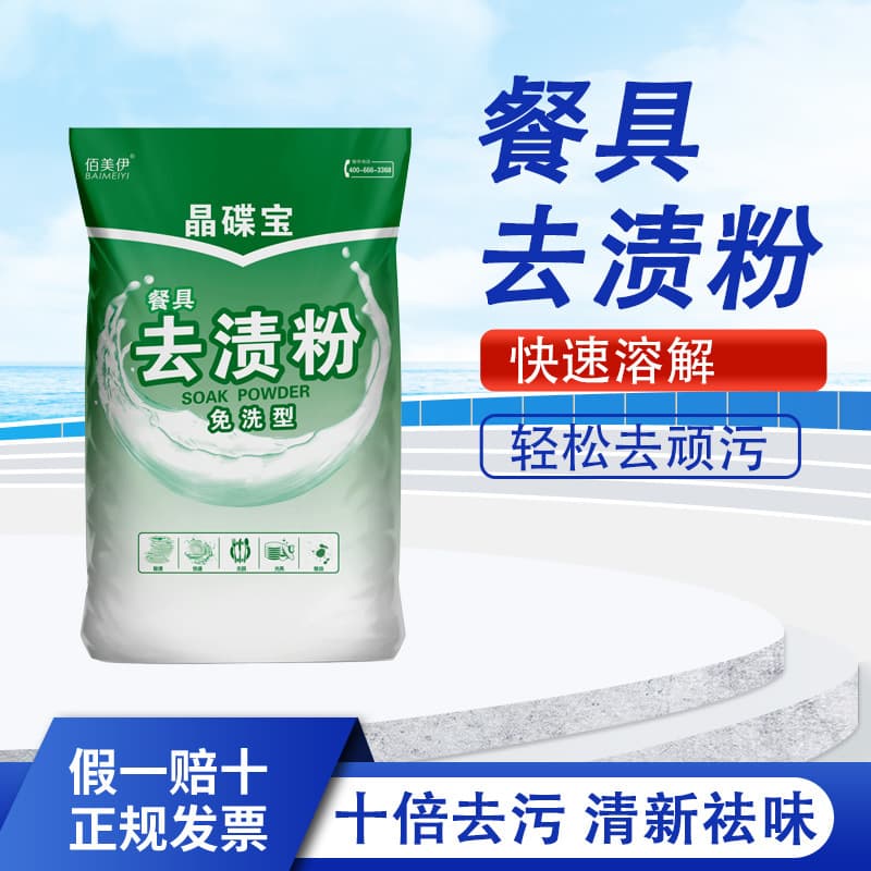 Strong Dishwasher Powder for hotel tableware, specialized detergent that removes stains and grease without handwashing, adds shine.